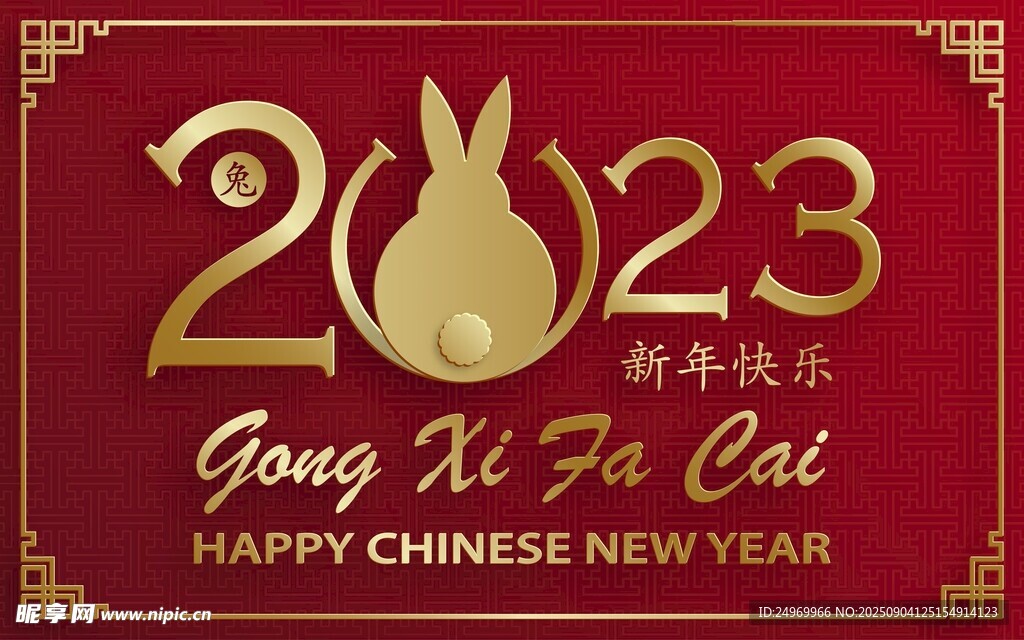 2023兔年新春賀卡