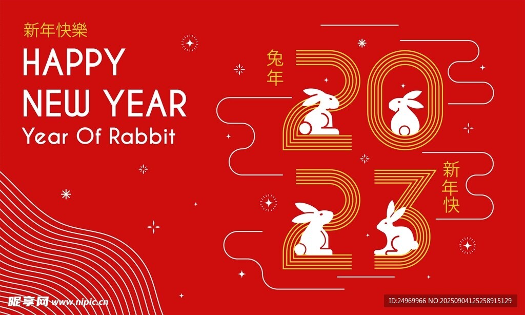兔年新年喜慶裝飾圖案