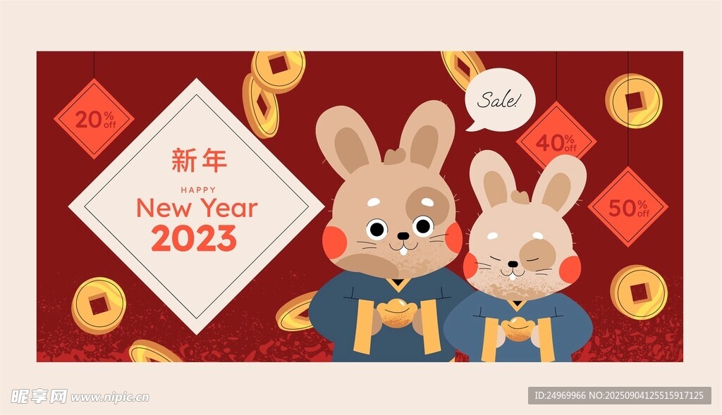 2023兔年喜慶插畫