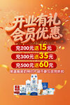 開業(yè)有禮會員優(yōu)惠活動