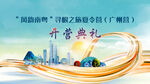 開營典禮活動會議背景