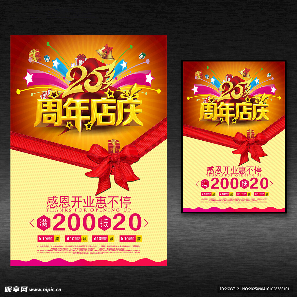 周年店慶海報(bào)