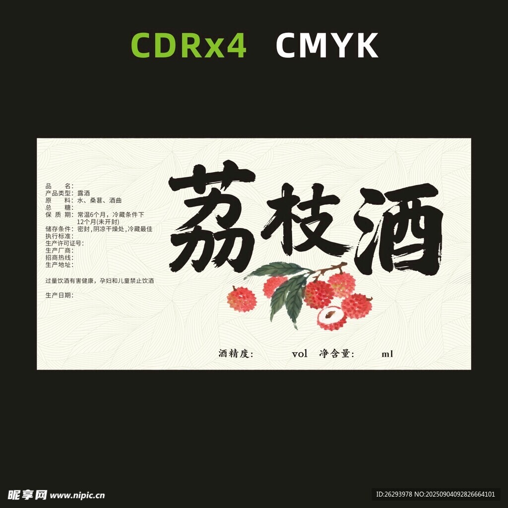 荔枝酒包裝設(shè)計(jì)圖