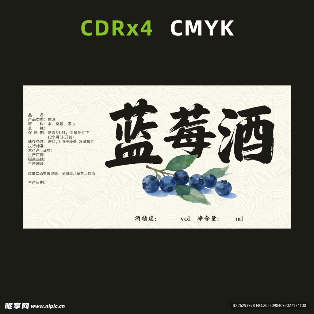 藍(lán)莓酒標(biāo)簽設(shè)計(jì)圖