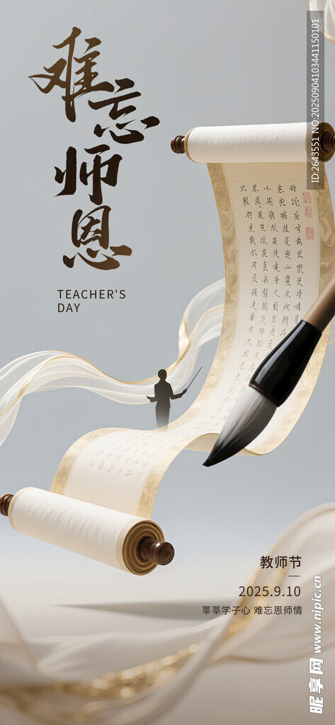 創(chuàng)意教師節(jié)節(jié)日宣傳海報(bào)