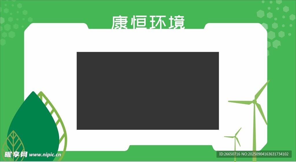 綠色環(huán)保電視展示文化墻 海報