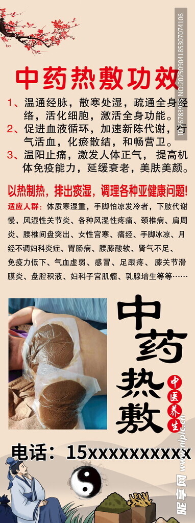 中藥熱敷功效宣傳頁展示