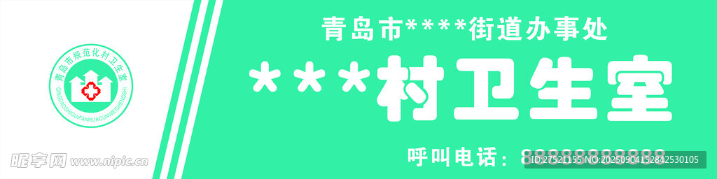 青島市規(guī)范化衛(wèi)生室
