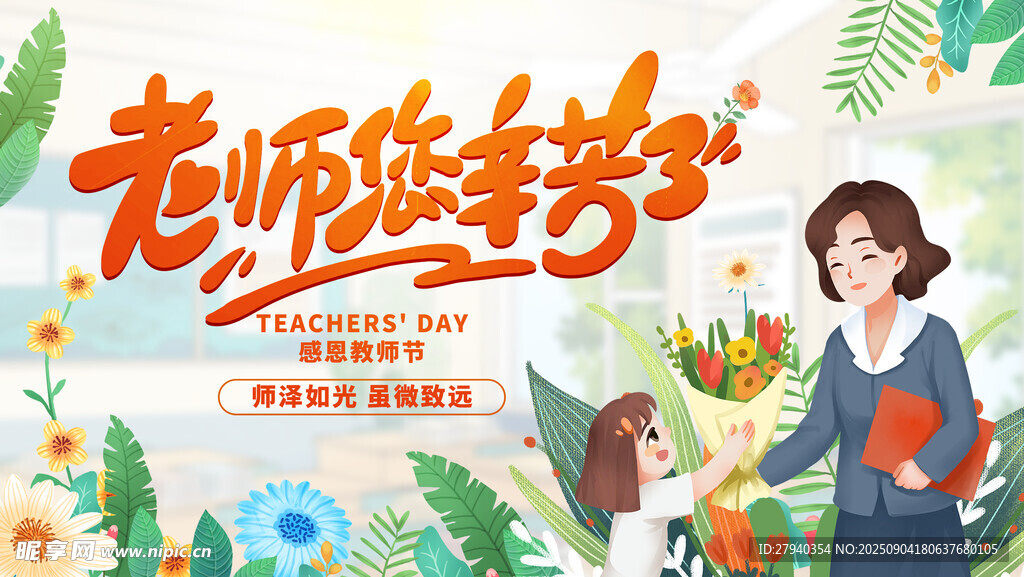 老師您辛苦了