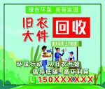 舊衣大件回收 環(huán)保新行動