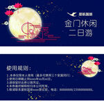 中秋抵用券
