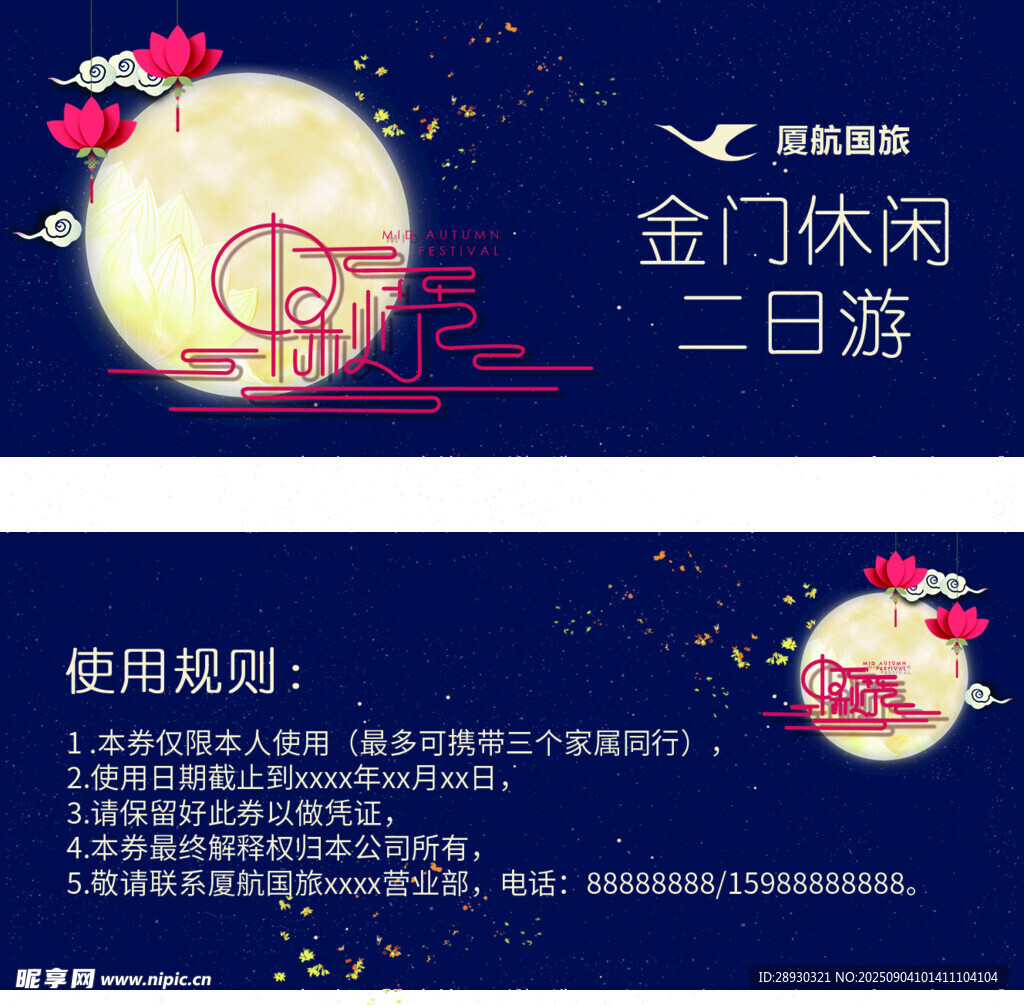 中秋抵用券