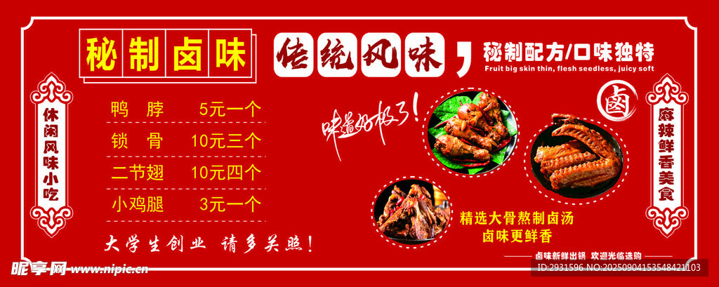 鹵味 鹵菜 涼菜 秘制風(fēng)味