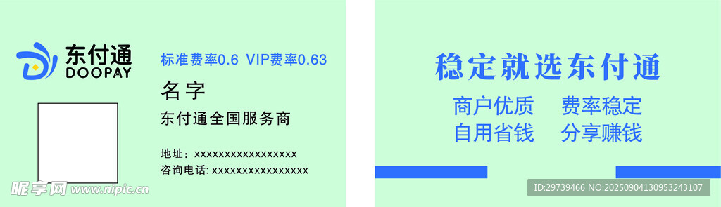 東付通 全國 服務(wù)商 咨詢 