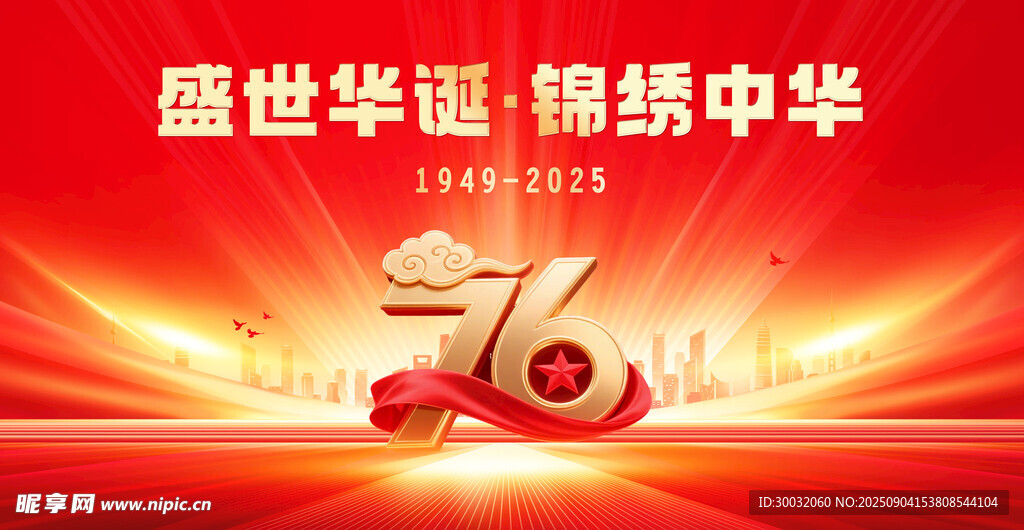 國慶節(jié)76周年背景