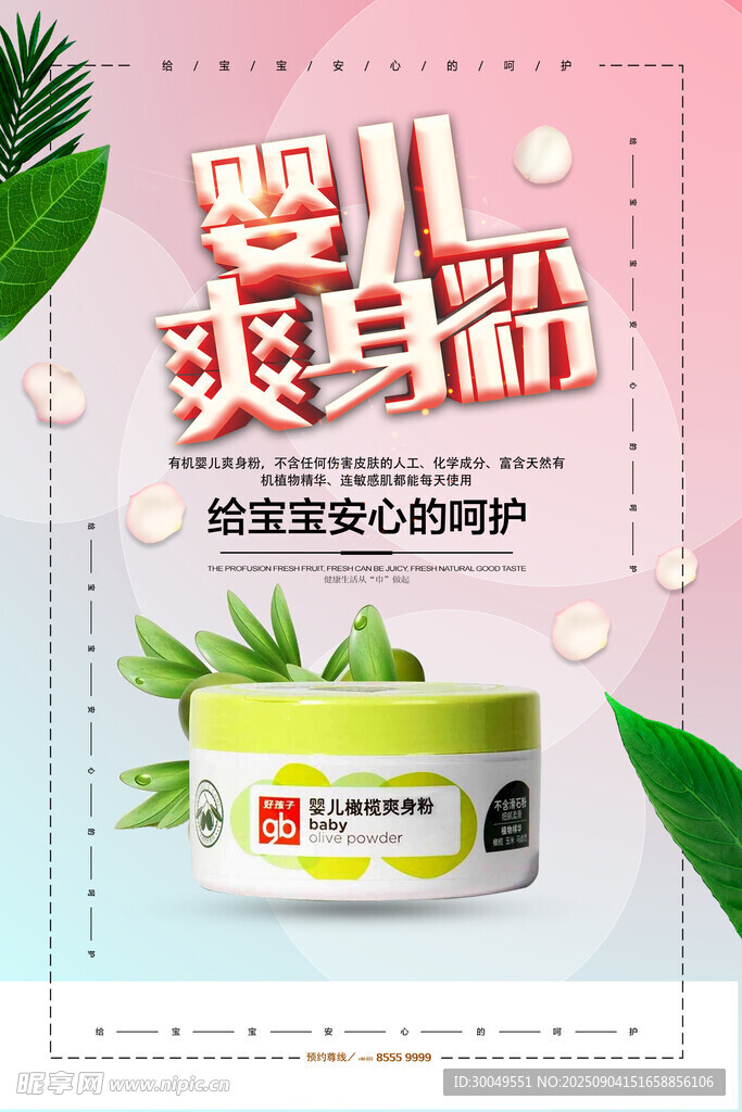 母嬰海報