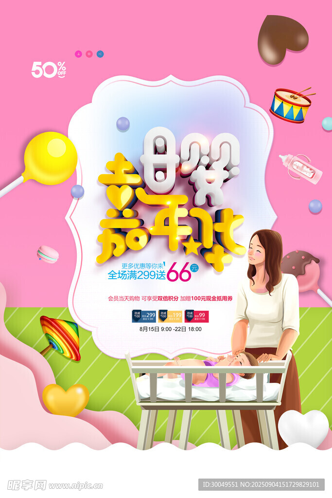 母嬰海報
