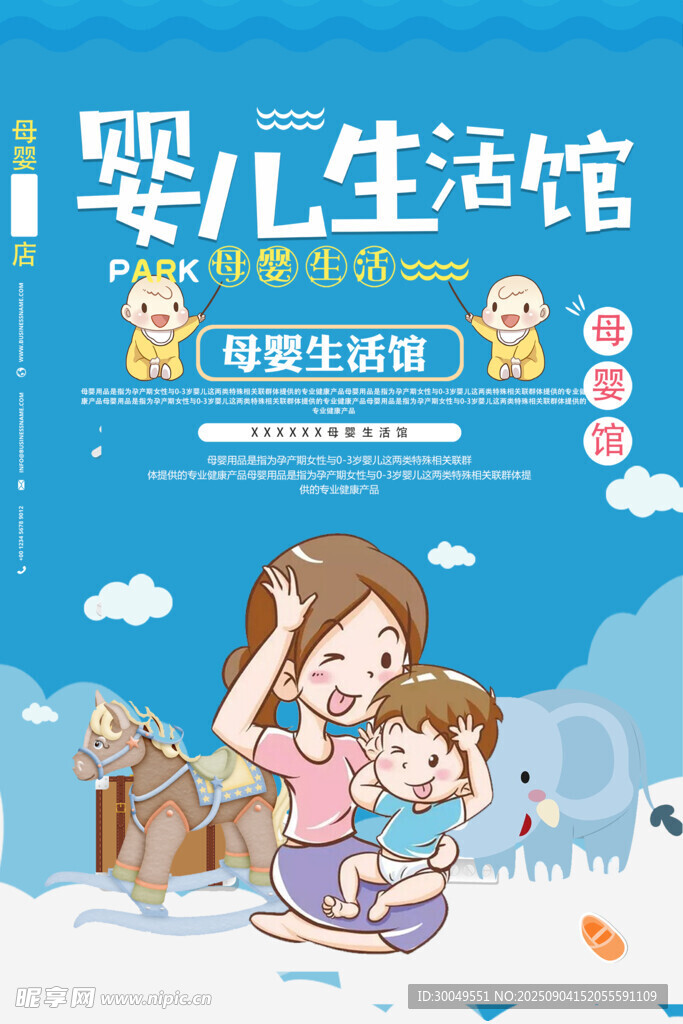 母嬰海報