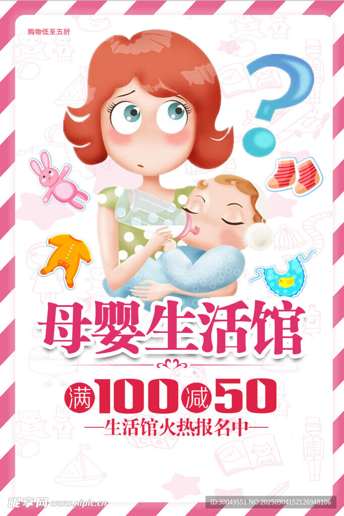 母嬰海報(bào)