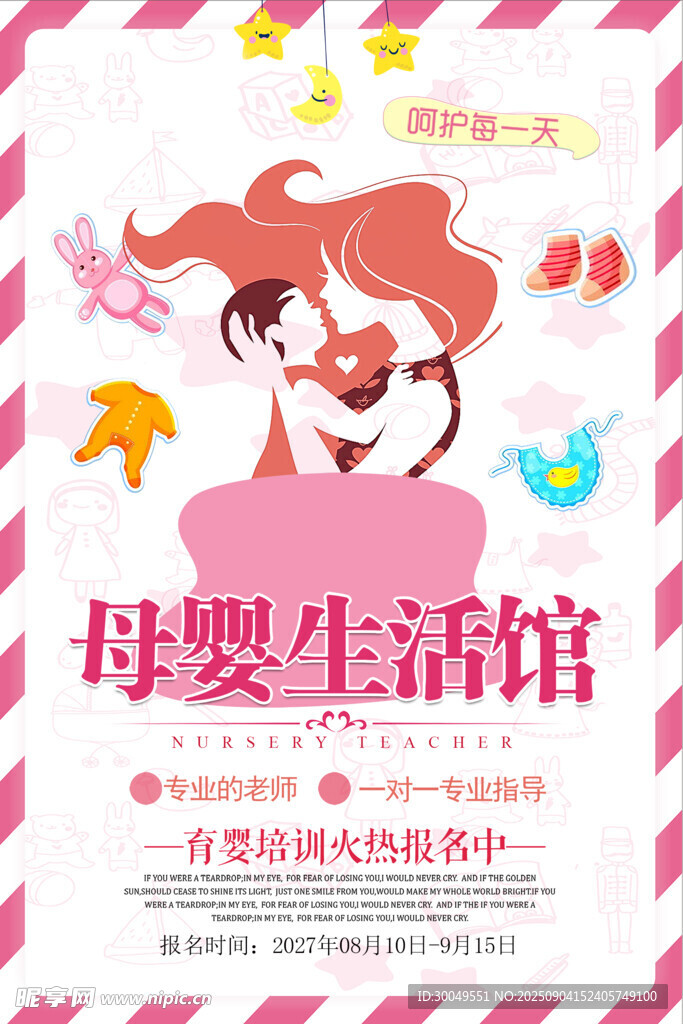 母嬰海報(bào)