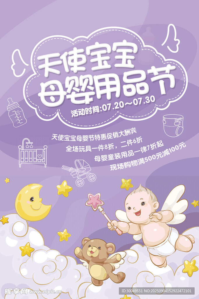 母嬰海報(bào)