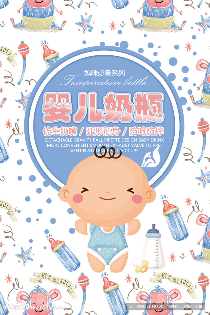 母嬰海報(bào)