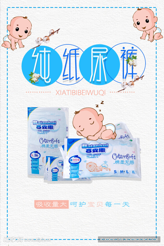 母嬰海報
