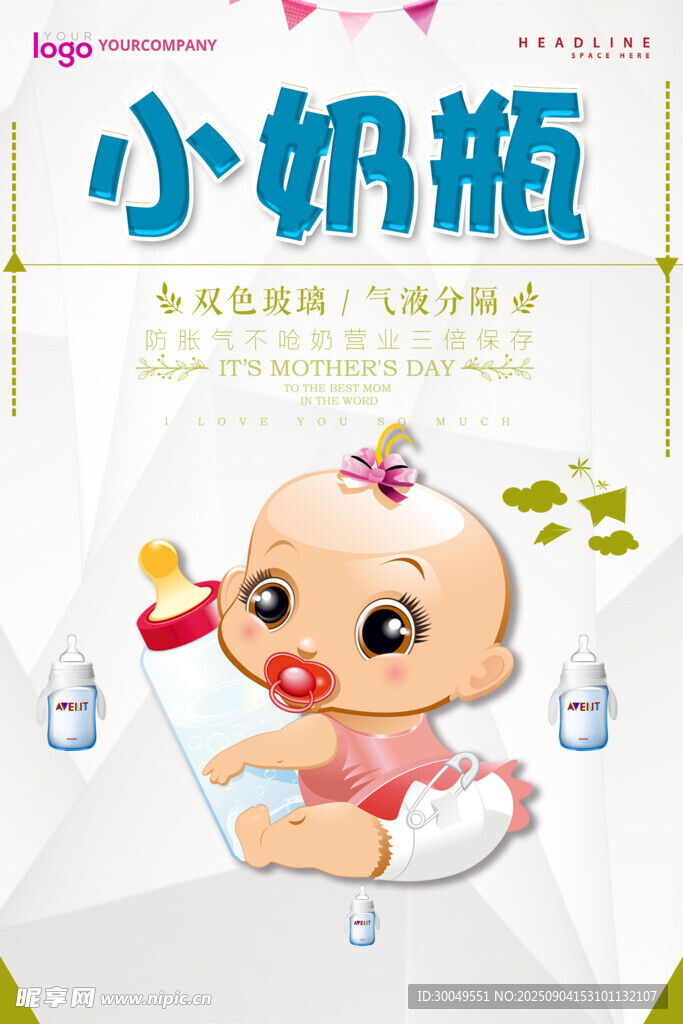 母嬰海報