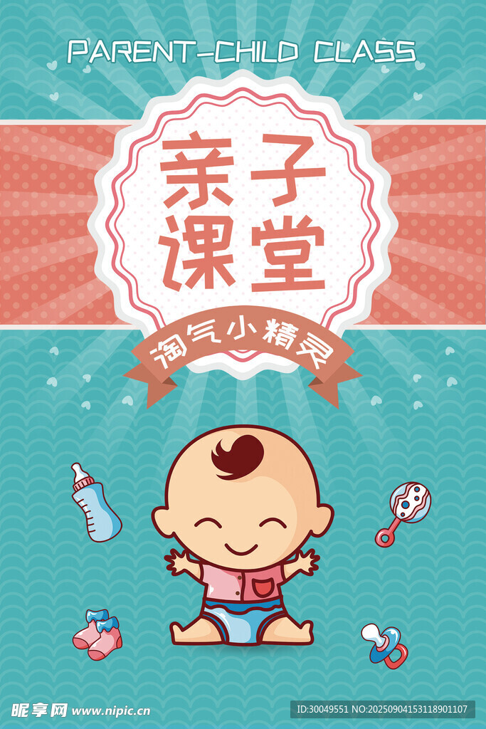 母嬰海報