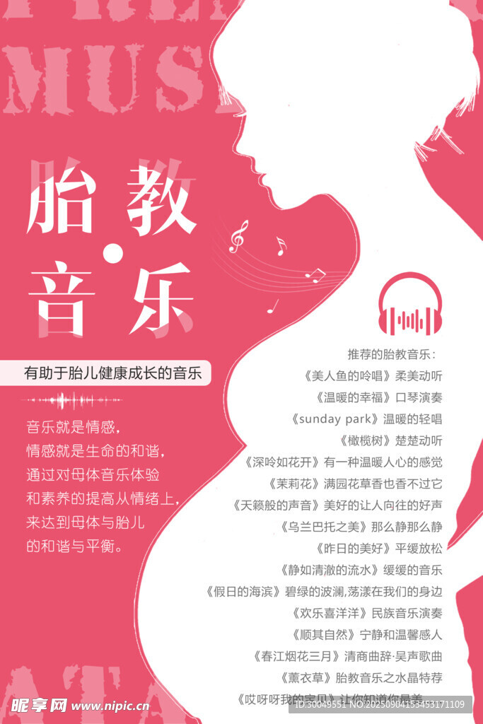 母嬰海報(bào)
