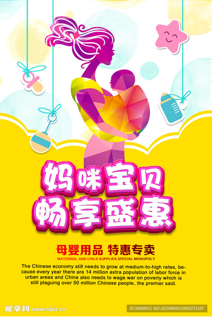 母嬰海報(bào)