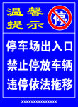 停車場出入口禁停提示牌