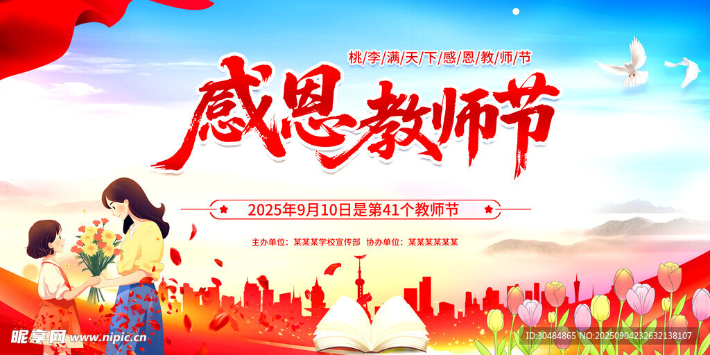 教師節(jié)