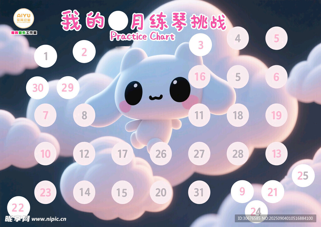 可愛云朵章魚日歷插畫