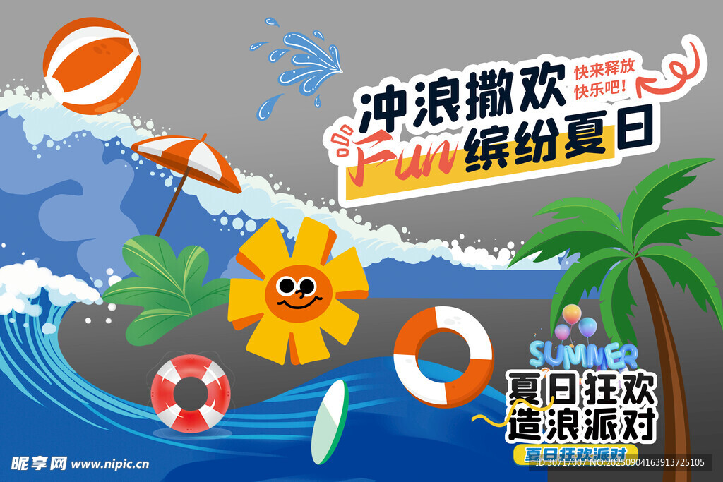 夏日沖浪歡樂素材