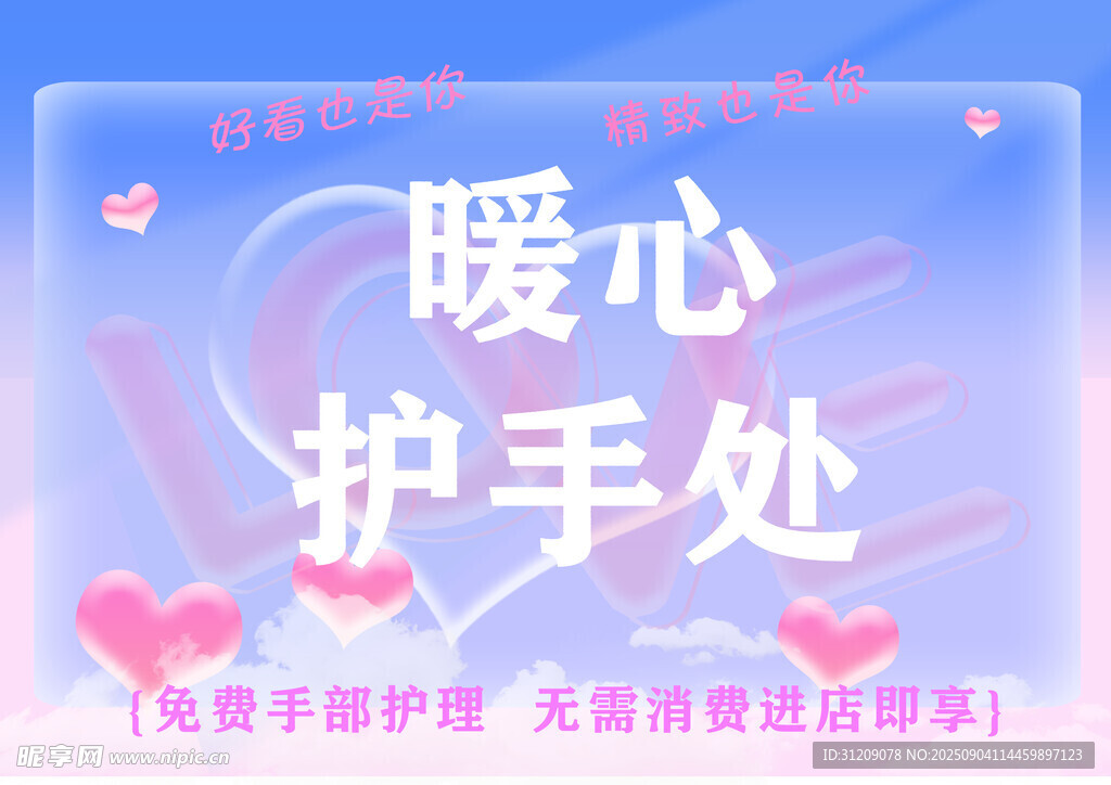 暖心護手