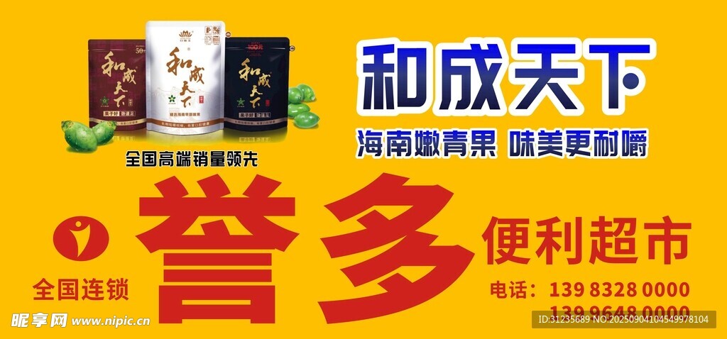 便利超市宣傳畫面