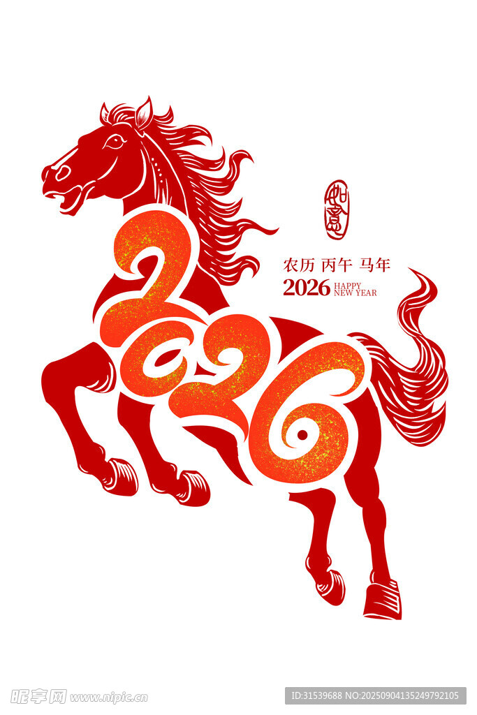 2026馬年年會(huì)馬年新年藝術(shù)字