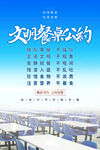 文明餐桌公約