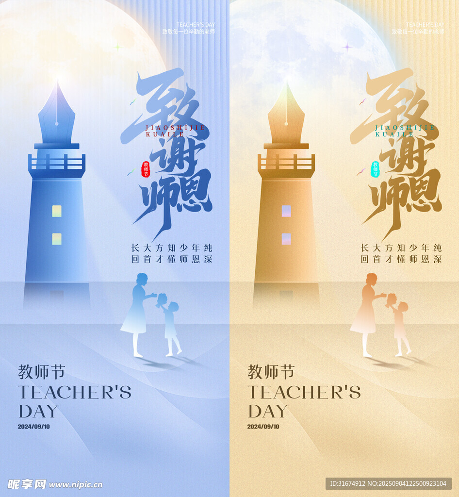 教師節(jié)