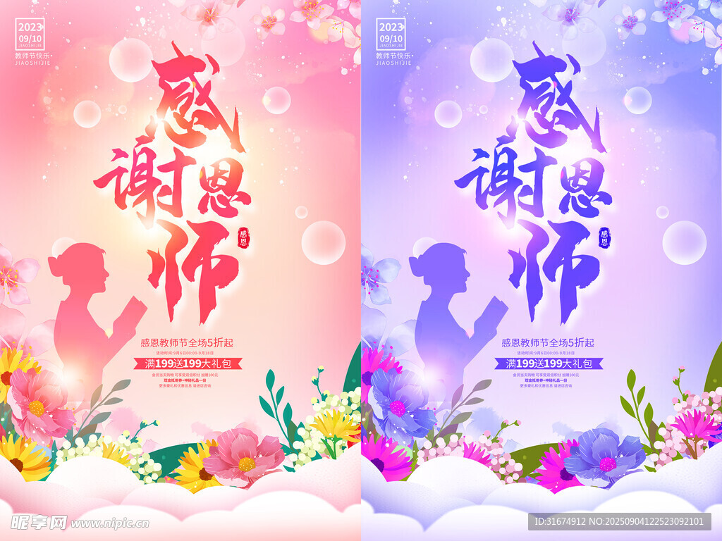 教師節(jié)