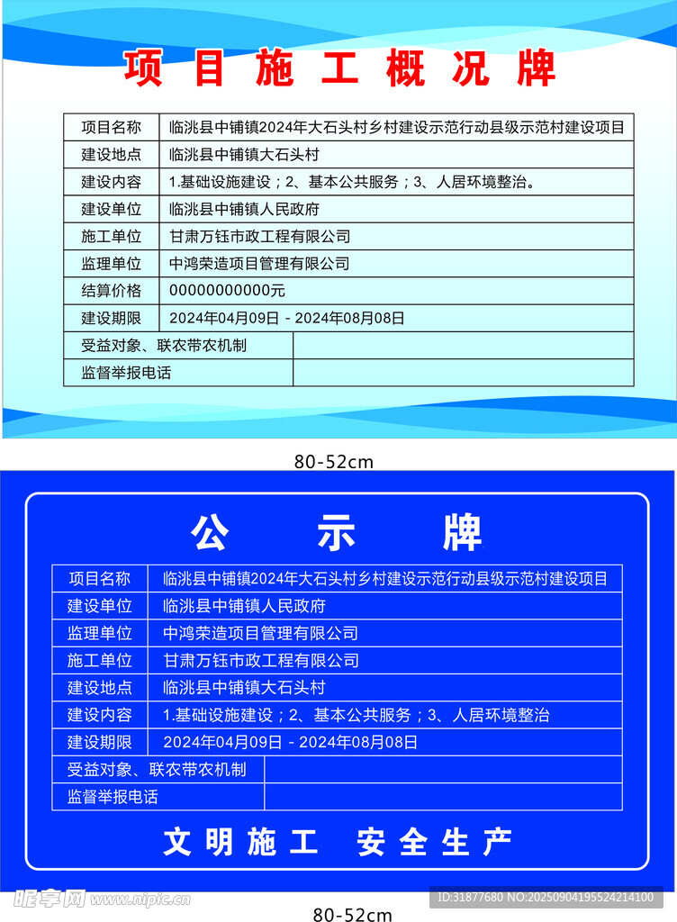 項目公示牌