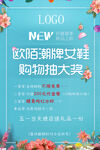 超妍超娜購(gòu)物抽獎(jiǎng)海報(bào)