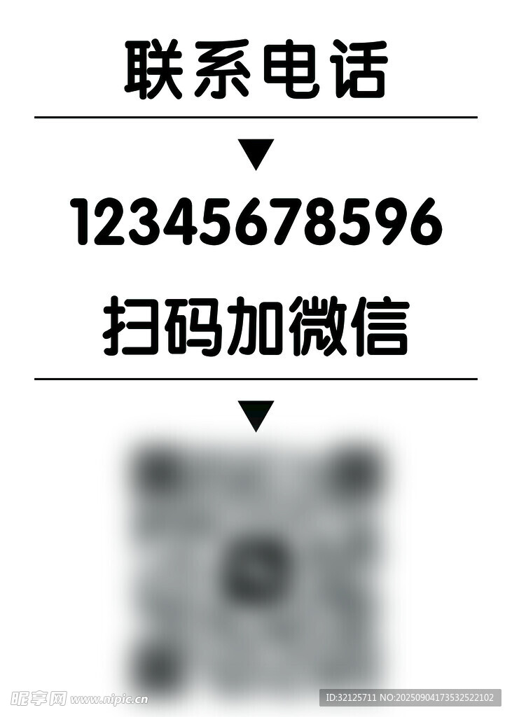 聯(lián)系方式展示