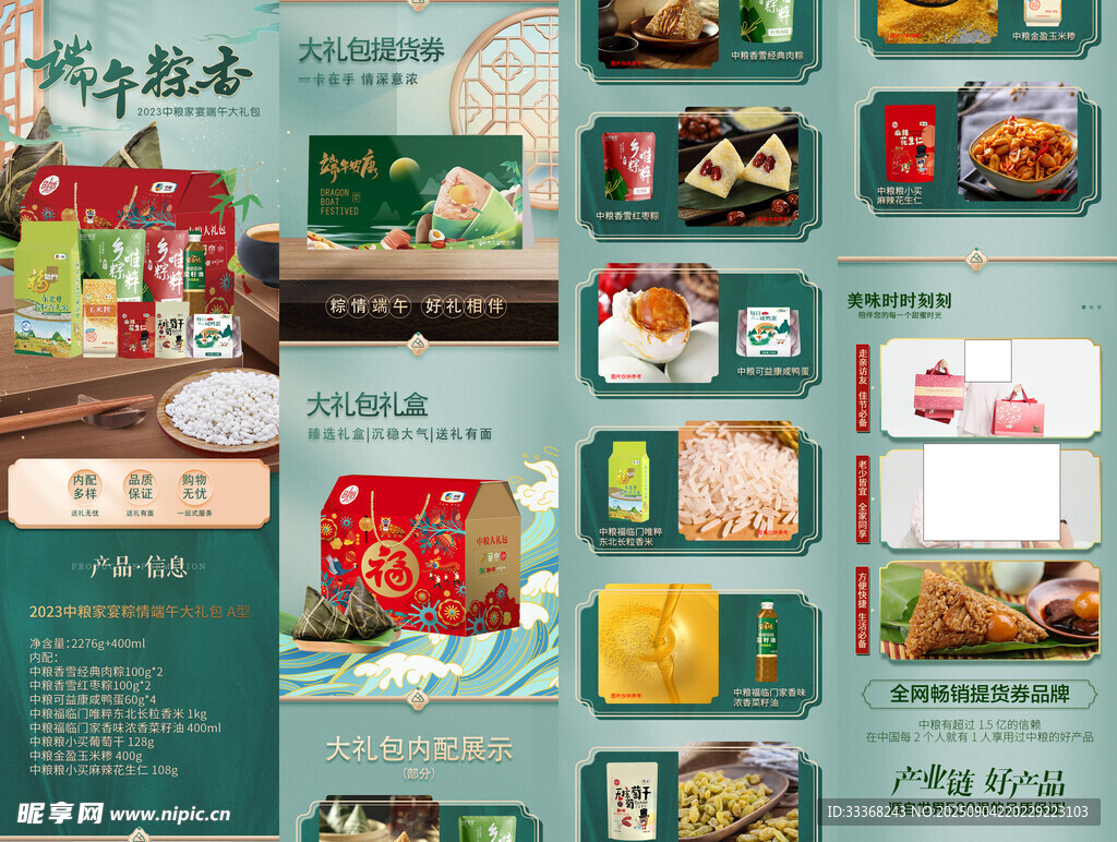 大禮包詳情頁