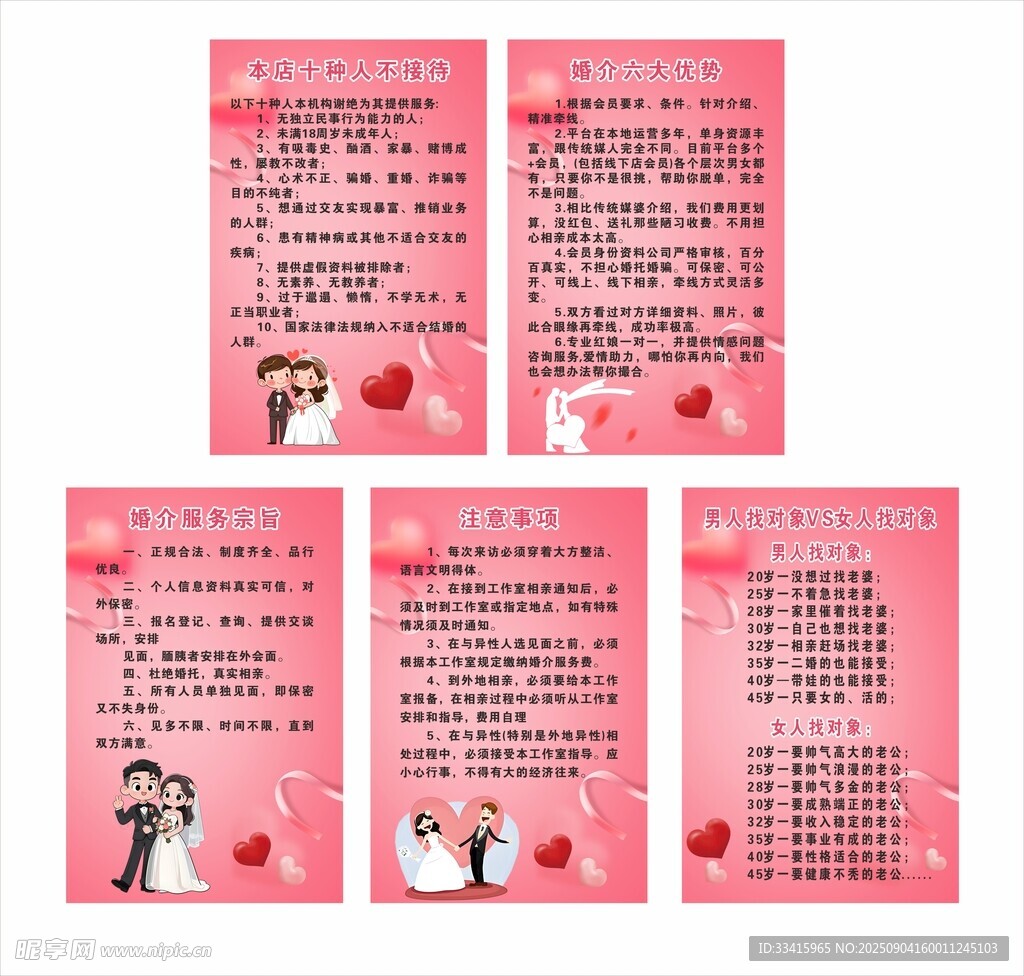 婚介制度