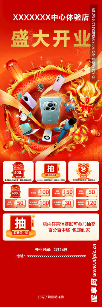 盛大開業(yè)促銷海報(bào)