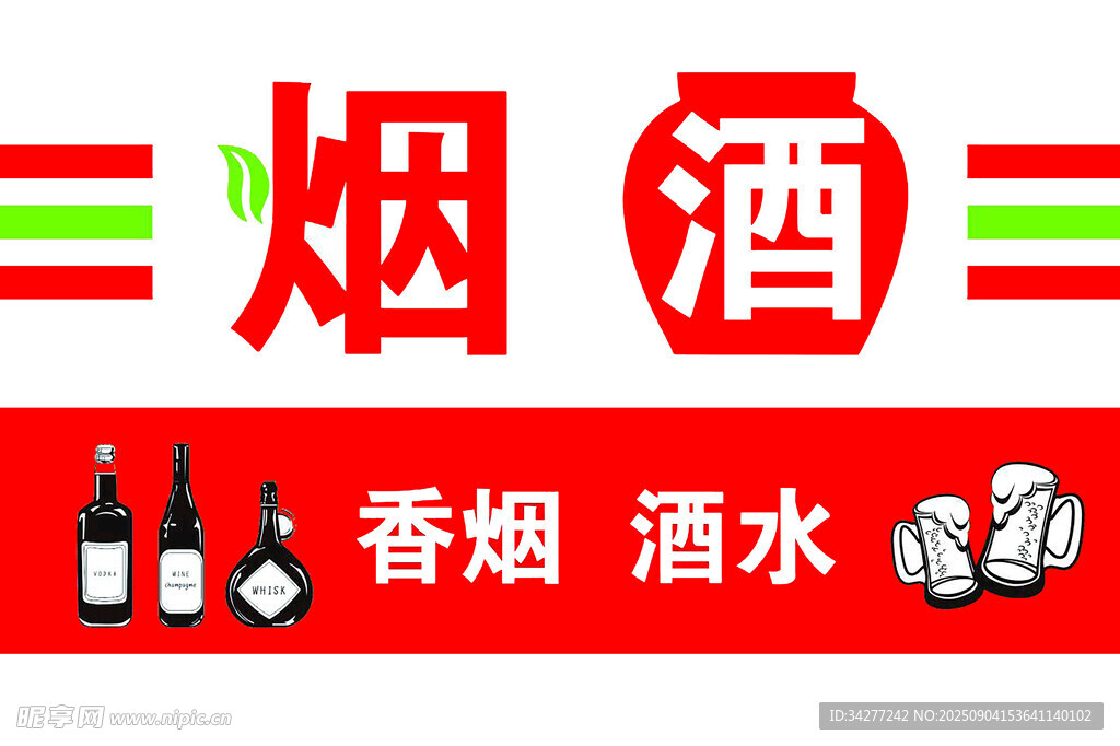 煙酒售賣標(biāo)識(shí)