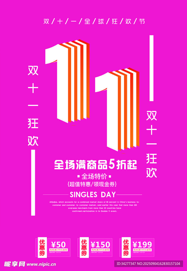 雙十一直播狂歡購物盛宴