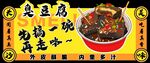臭豆腐